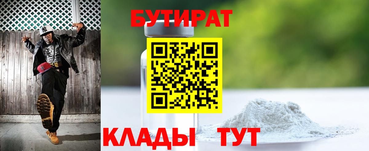 Бутират 1.4BDO Сокол
