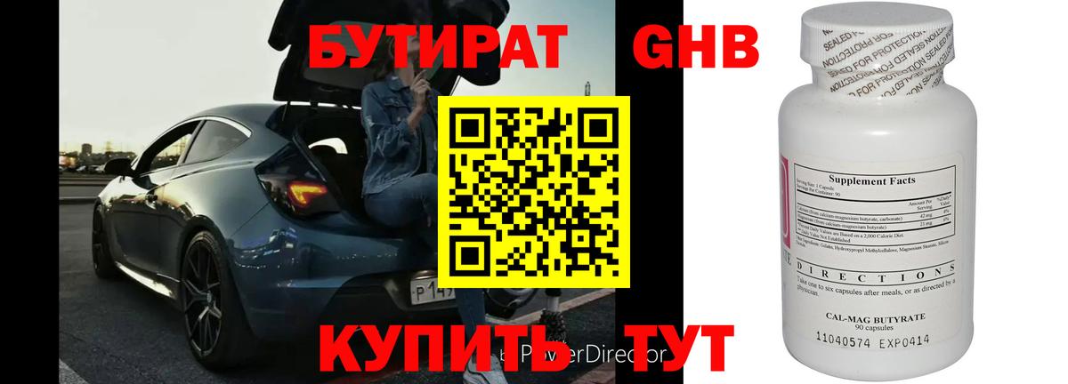 БУТИРАТ  Вход с VPN  Сокол  Бутират 99% 