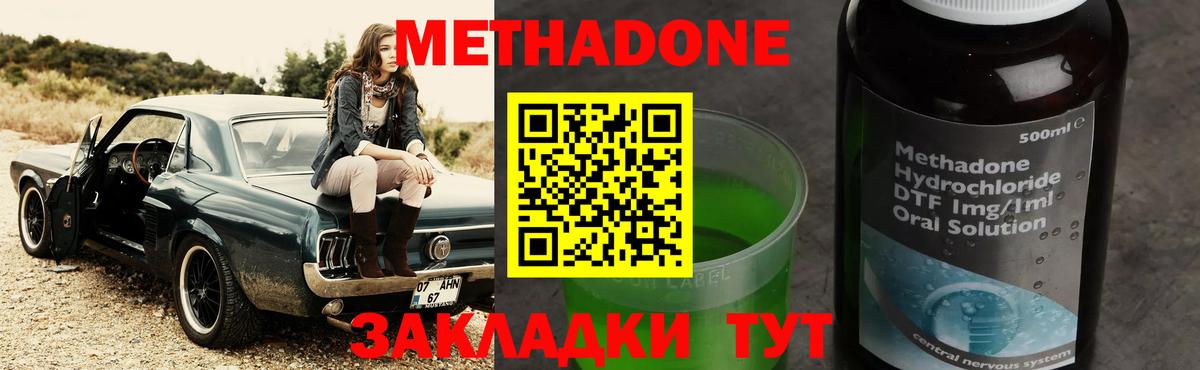 МЕТАДОН белоснежный  Вход с VPN  Метадон methadone  Сокол 